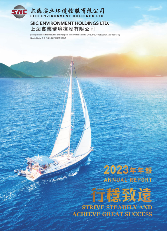 2023 年报 2023