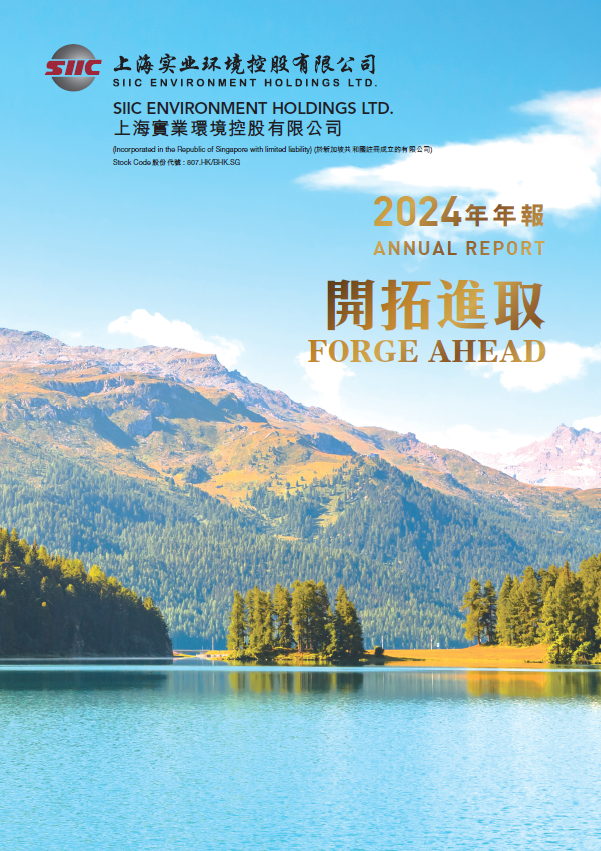 2024 年报 2024