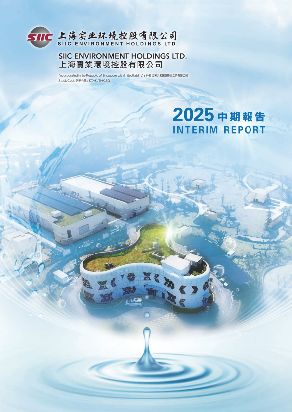 2025 中期報告 2025