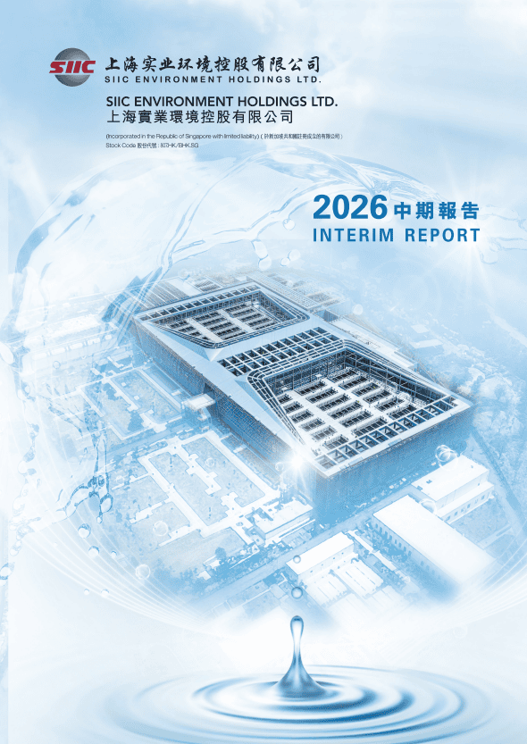 2026 中期報告 2026